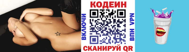 купить   Удачный  blacksprut ТОР  Кодеин Purple Drank 